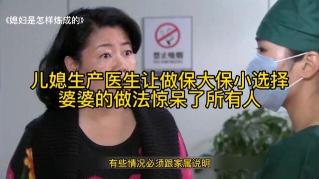 《媳妇是怎样炼成的》第28集:媳妇生产