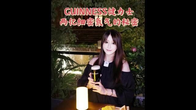 健力士黑啤!畅游两亿绵密,欢度假期时光#GUINNESS健力士 #畅游两亿绵密 #健力士#黑啤#爱尔兰