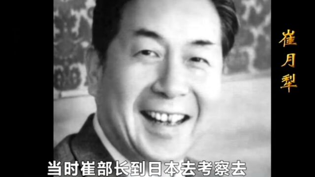 1979年,卫生部副部长崔月犁去日本访问,川崎院长留下“神预言”