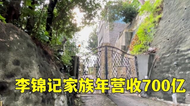 实拍李锦记家族香港豪宅,隐蔽朴素小路进出,真正的深山大宅