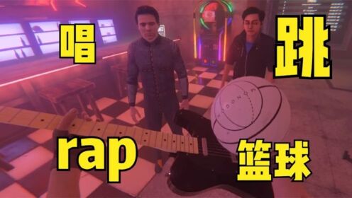 唱、跳、rap、篮球!_高清1080P在线观看平台_腾讯视频