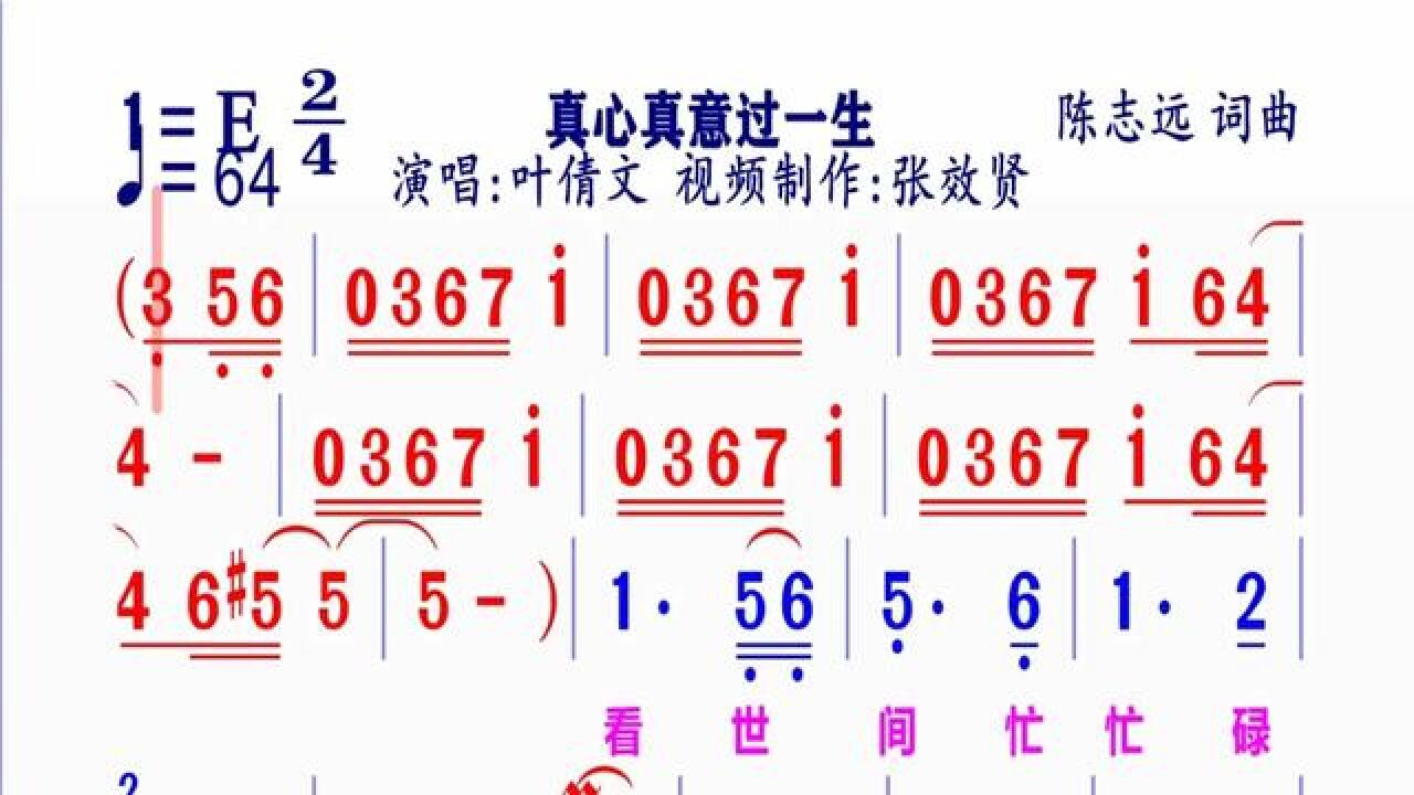 《真心真意过一生》动态简谱