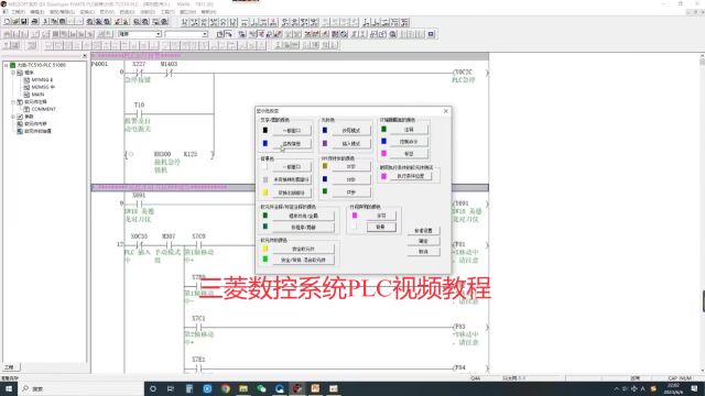 三菱数控系统GX Developer入门基础介绍