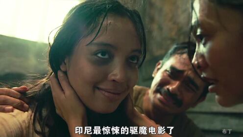 2023印尼最新的驱魔电影《库德拉特》正式来袭，太刺激了！#新片速递 #惊悚恐怖