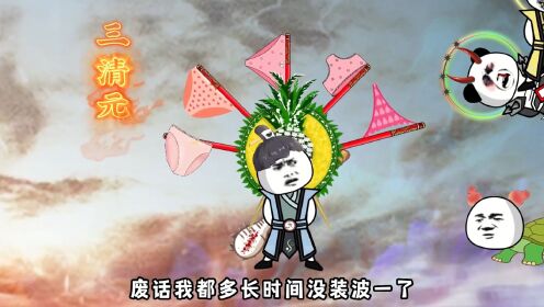 第67集:元始老子大胜天魔,天魔又来三十万大军_高清1080P在线观看平台_腾讯视频