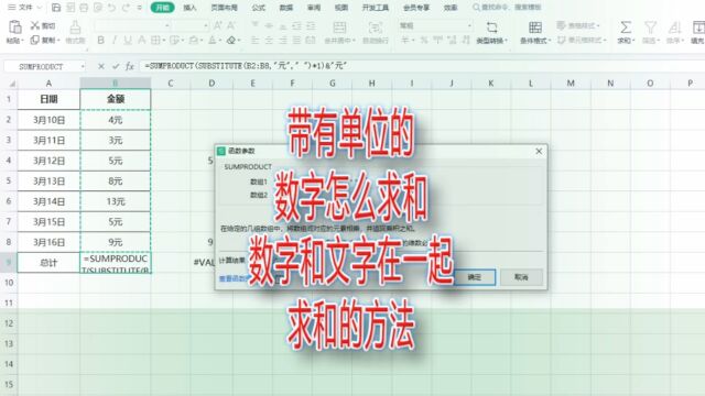 带有单位的数字怎么求和,数字和文字在一起求和的方法|第248记