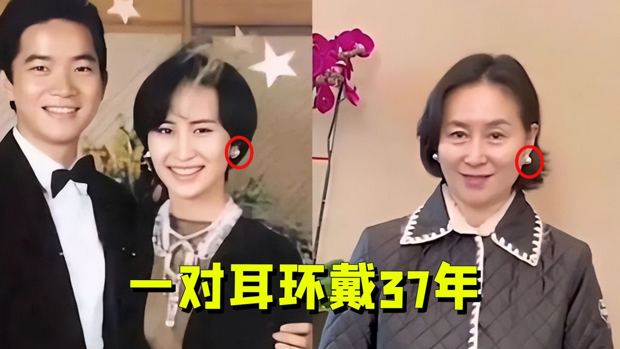 何超琼一副耳环戴了37年,是刻意还是巧合