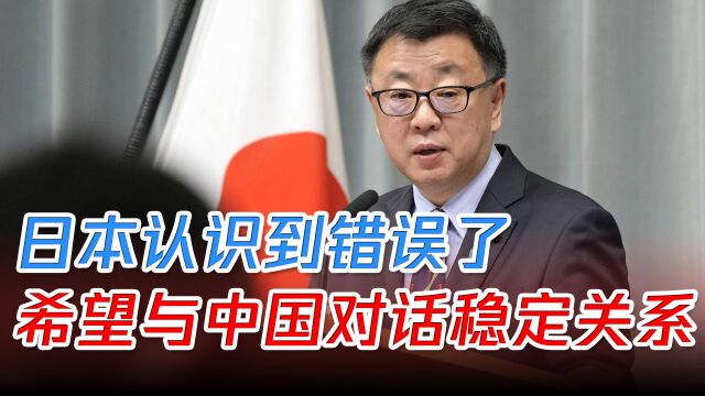 日高官:与华多次对话构建稳定关系,日本不断示好,露出小算盘