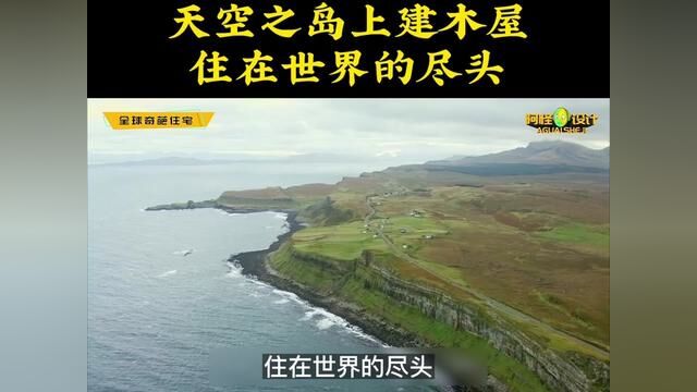 我要到天涯海角去,建一栋木屋,和最爱的人 #房屋改造 #宏大设计 #装修 #建筑设计