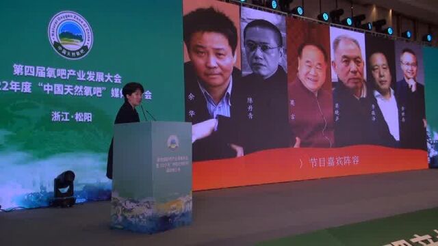 第四届氧吧产业发展大会:探索气候生态产品价值实现机制