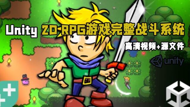 Unity 2D RPG游戏完整战斗系统制作视频教程 RRCG