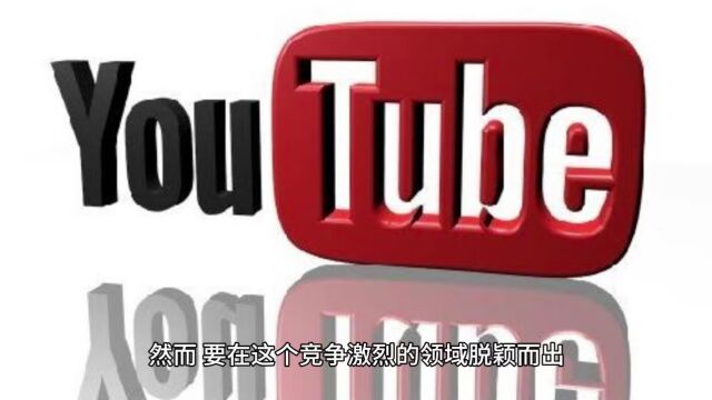 YouTube视频营销:提高观众参与度的绝佳策略