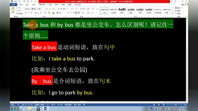 Take a bus和by bus都是坐公交车.怎么区别呢!请记住一个原则……