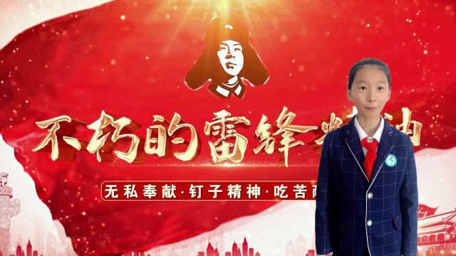 不朽的雷锋精神讲演