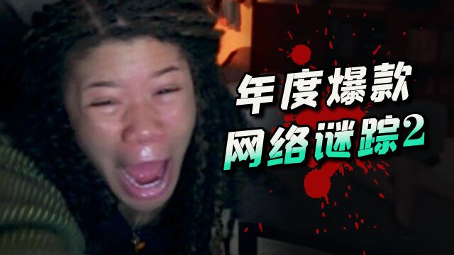 经典烧脑桌面电影归来!黑人少女仅靠一台电脑找回失踪母亲