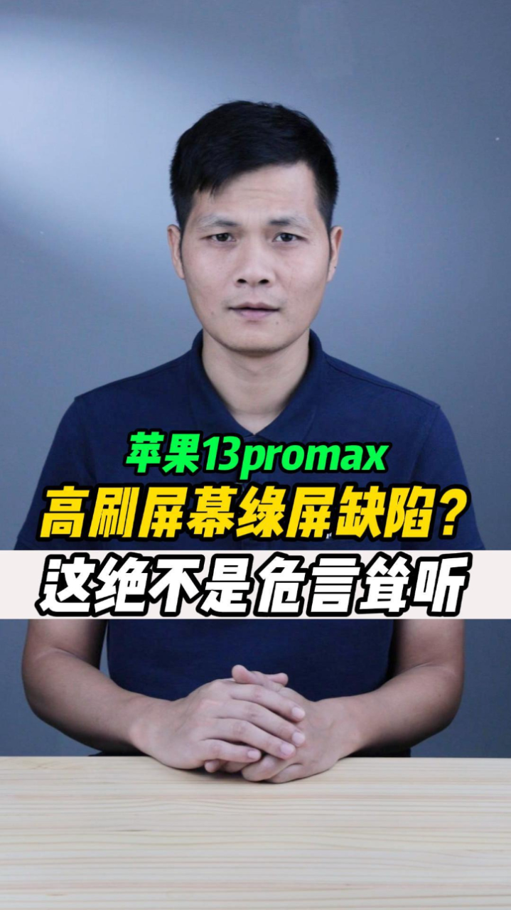 蘋果13pro13promax綠屏故障你的出現了嗎該如何解決