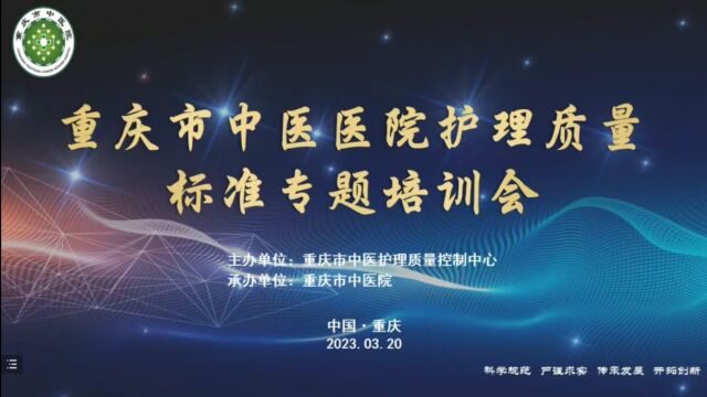 2023年重庆市中医院护理质量标准培训34部分