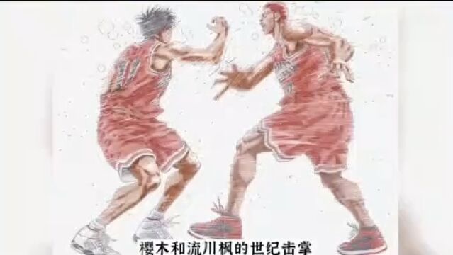 灌篮高手全国大赛第104集十日之后上集