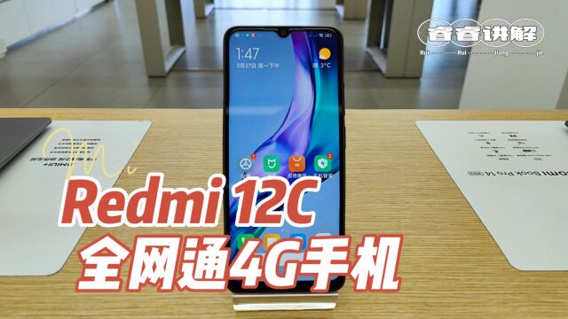 红米Redmi 12C全网通4G手机:高性能长续航、5000万像素超清双摄