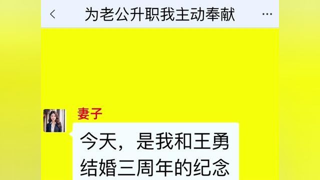 为老公升职我主动奉献,结局亮了,后续更精彩,快点击上方链接观看精彩全集!#小说#小说推文