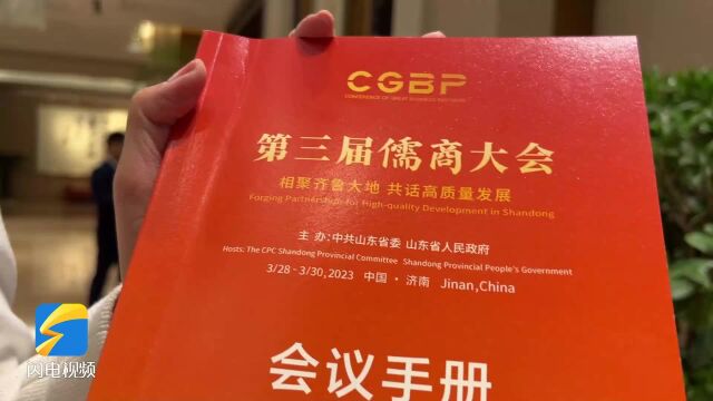 精准对接重点招商项目 第三届儒商大会16地市推介会收获满满