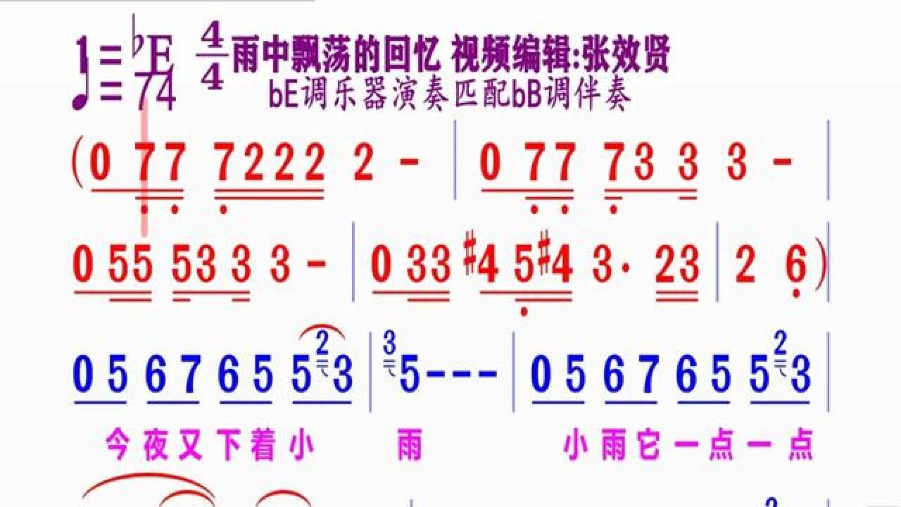《雨中飘荡的回忆》动态简谱伴奏