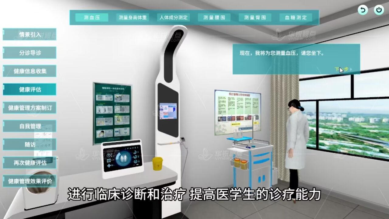 医学专业VR仿真实训课件：医疗器械展示、3D人体结构、慢病管理虚拟现实教学，提高医学生专业技能_腾讯视频