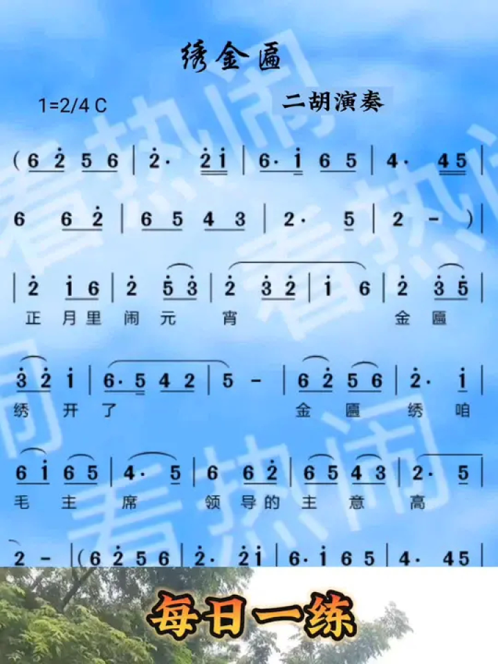 绣金匾#经典老歌 #动态曲谱 #二胡演奏