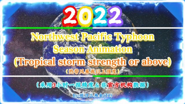 2022年西北太平洋台风季