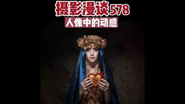 摄影漫谈(578)