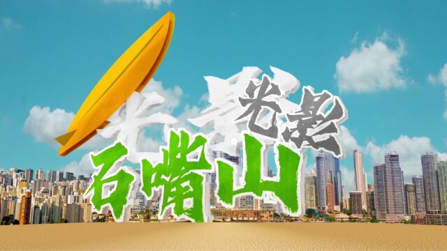 【宁夏文旅荟】光影石嘴山,即刻出发