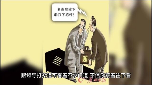 与领导打交道的智慧