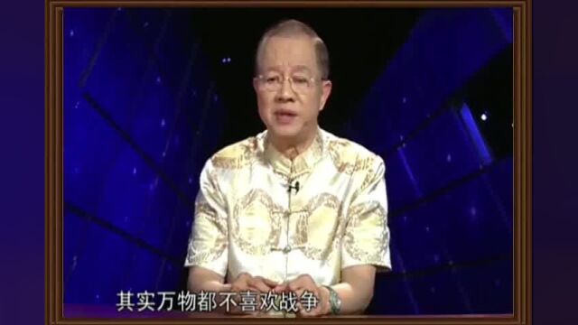 曾仕强【儒释道详解】【道德经】:31.不战而胜