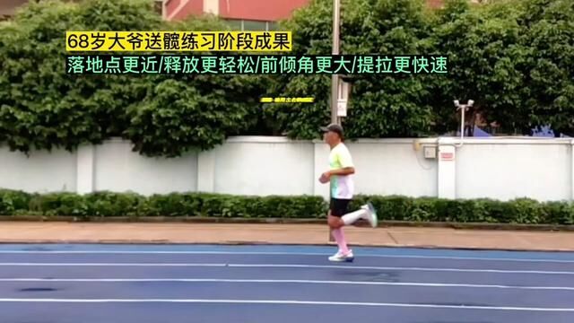 送髋被甩出去的感觉,68岁大爷送髋练习阶段成果:#落地点 更近#释放 更轻松#前倾角 更大#提拉 更快速