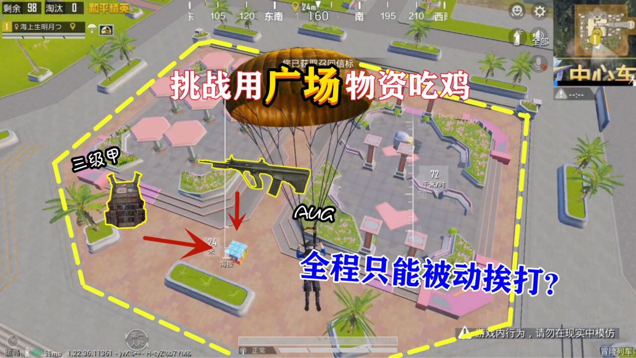 明月:挑战用广场物资吃鸡!藏身点都没有一个,明月只能被动挨打?
