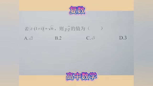 #高中数学解题技巧 复数——复数的模