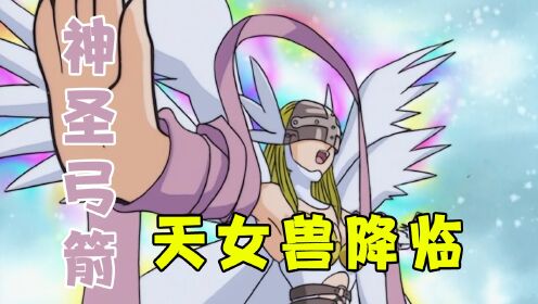 数码宝贝第一部回顾5天女兽降临,究极吸血魔兽之后还有黑暗四天王,进化还在继续_高清1080P在线观看平台_腾讯视频