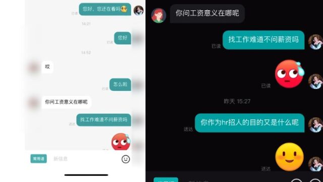 女子求职询问薪资被HR怼“问工资的意义在哪”,当事人:很无语,上班就是为了拿工资