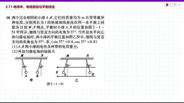 高中物理,电场中,电场叠加与平衡,综合题,好题收藏