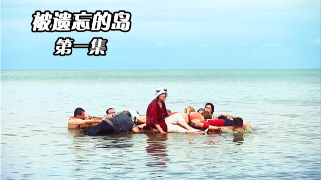 六男七女流落无人岛,在危险中荒岛求生,惊悚悬疑《被遗忘的岛》