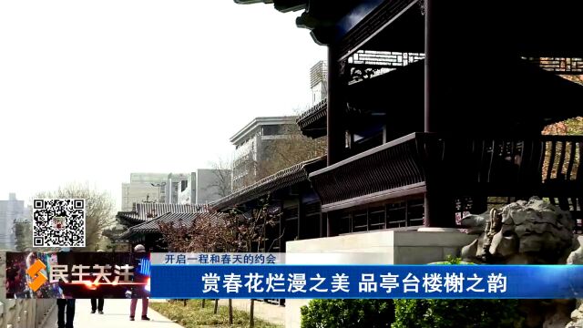 开启一程和春天的约会——赏春花烂漫之美 品亭台楼榭之韵