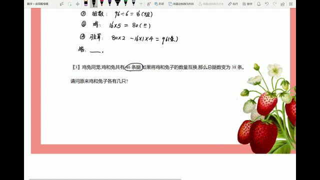 分组法解鸡兔同笼进阶课堂第6练