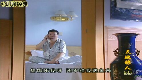天地粮人35:大鲤鱼被断,副局长当众撒泼,丁志刚:有种冲我来!_高清1080P在线观看平台_腾讯视频