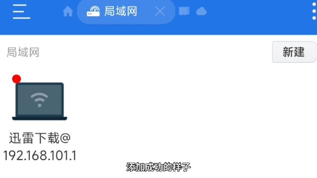 手机如何访问电脑端共享文件夹