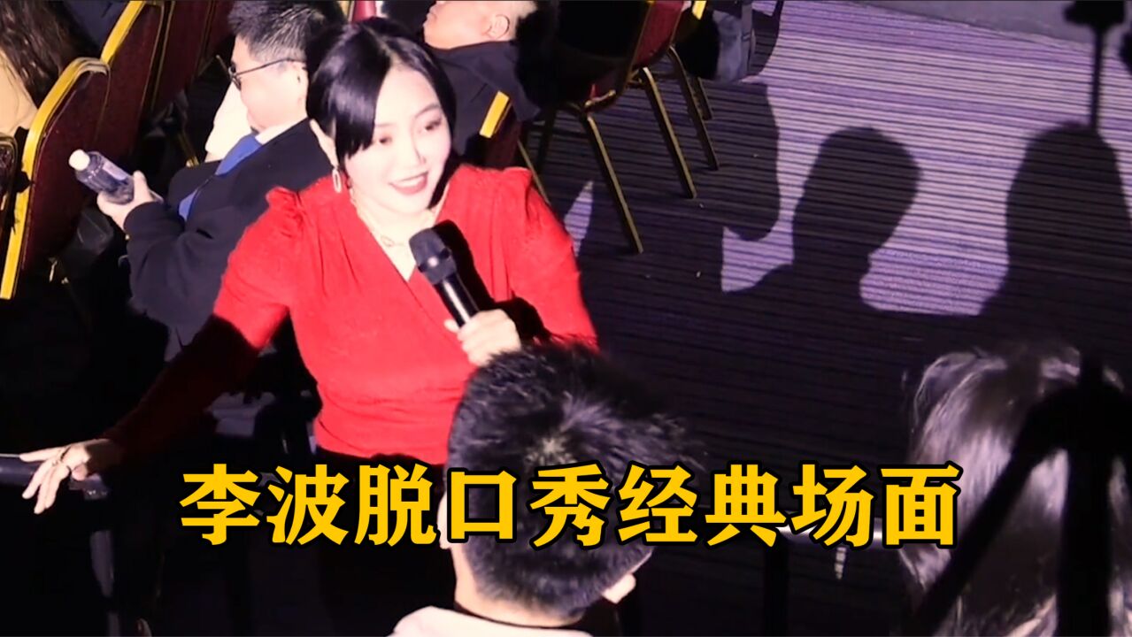 李波脱口秀经典场面,被人民网点名的脱口秀演员,现场要捂耳朵听_高清1080P在线观看平台_腾讯视频