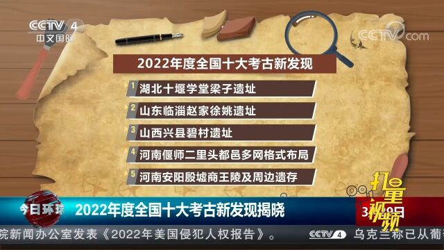 关注!国家文物局揭晓2022年度全国十大考古新发现评选结果