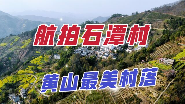 航拍歙县石潭村,春天的这里万紫千红,被誉为黄山最美摄影基地