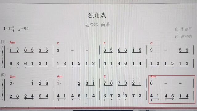 简谱教学一起唱的经典歌曲《独角戏》既有和弦又有旋律哦!