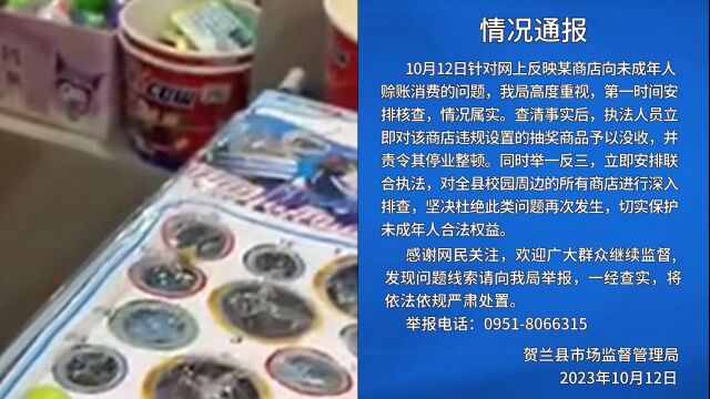 文具店引导孩子消费赊账欠款?市监局回应:情况属实,责令停业整顿