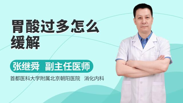 胃酸过多怎么缓解,用什么药可以抑制胃酸分泌?